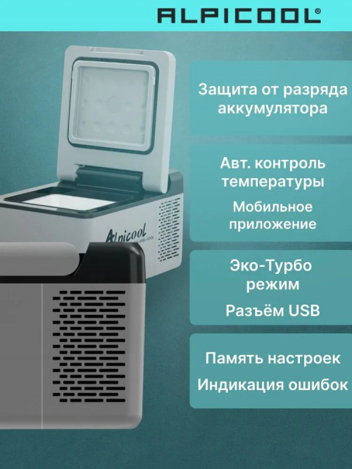 Компрессорный автохолодильник Alpicool C9 9л (-20/+10°C, 12/24В)