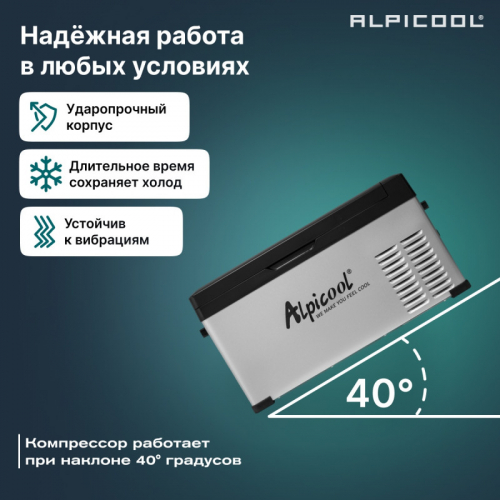 Компрессорный автохолодильник Alpicool C25 25л (-20/+10°C, 12/24В)
