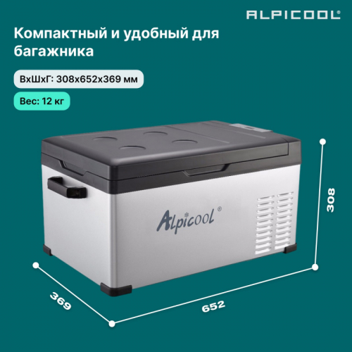 Компрессорный автохолодильник Alpicool C25 25л (-20/+10°C, 12/24В)