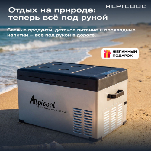 Компрессорный автохолодильник Alpicool C25 25л (-20/+10°C, 12/24В)