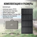 Солнечная панель складная двусторонняя EcoFlow 220W