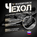 Чехол Riverforce для датчика эхолота Garmin GT56UHD-TM